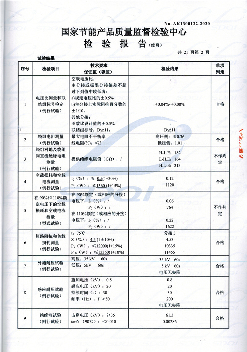 高低压试验报告-S11-1250洛龙洛龙洛龙油浸式变压器-2.jpg